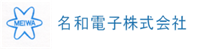 名和電子株式会社